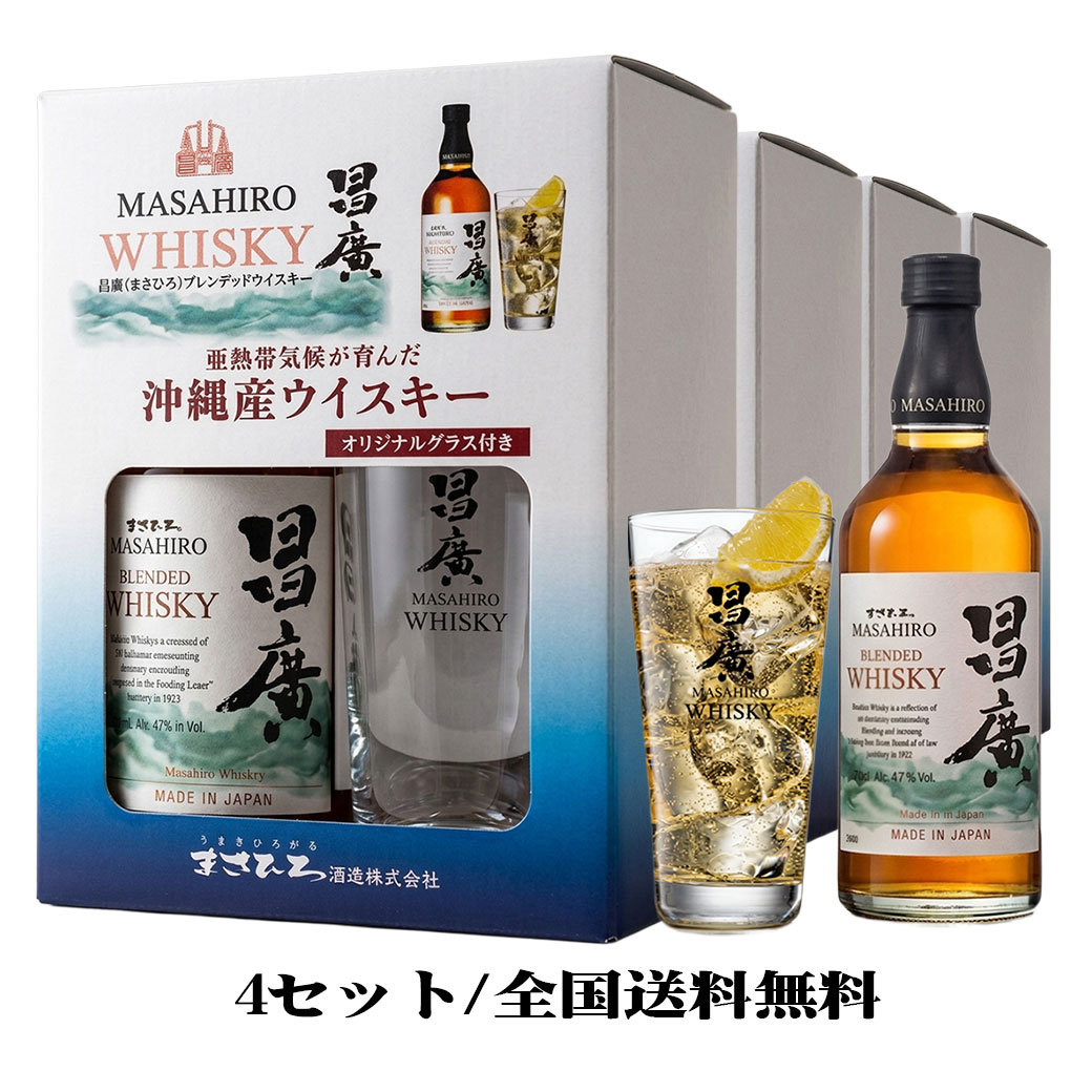 【4本セット /グラス付き】昌廣ブレンデッドウイスキー 47度 700ml 限定商品