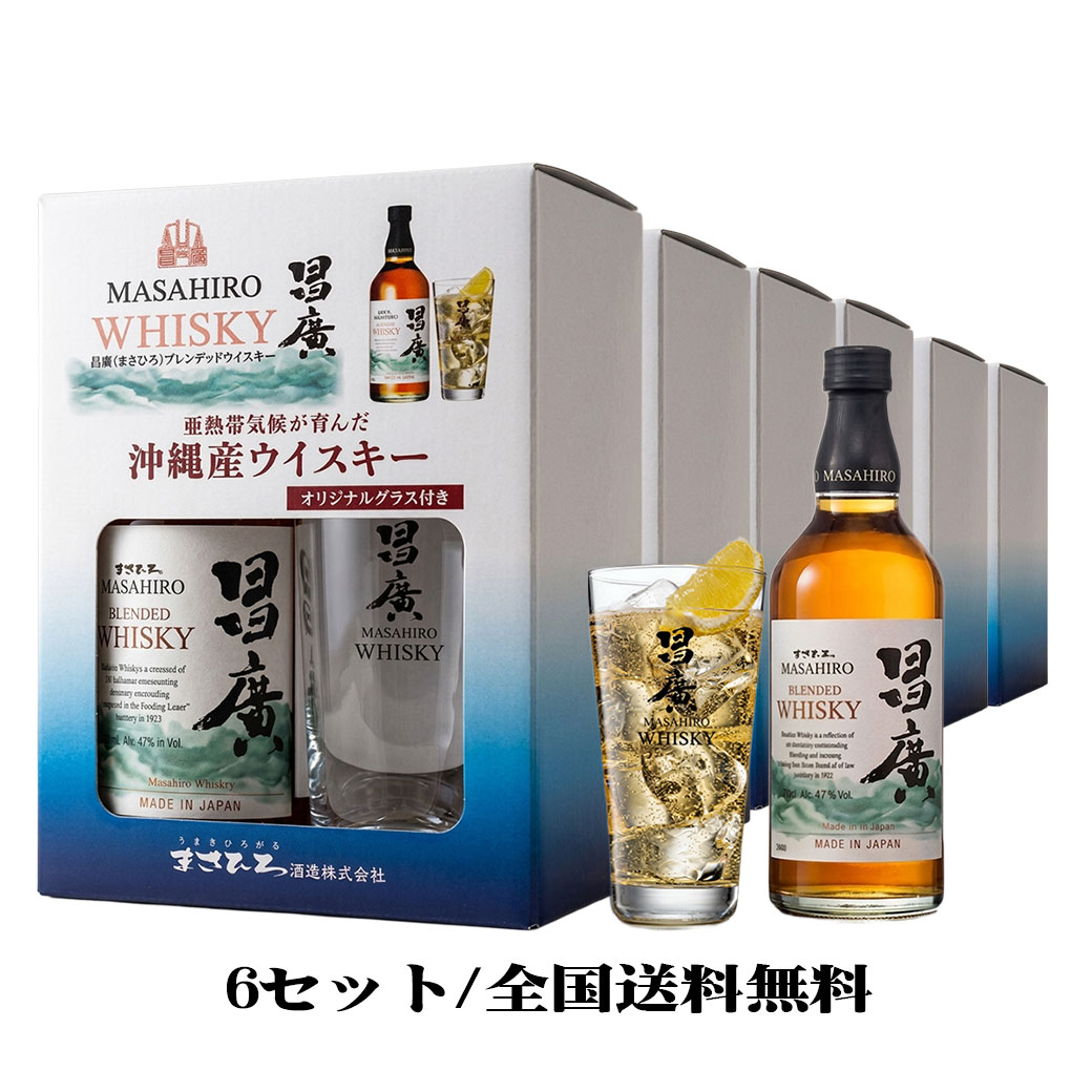 【6本セット/グラス付き】昌廣ブレンデッドウイスキー 47度 700ml 限定商品