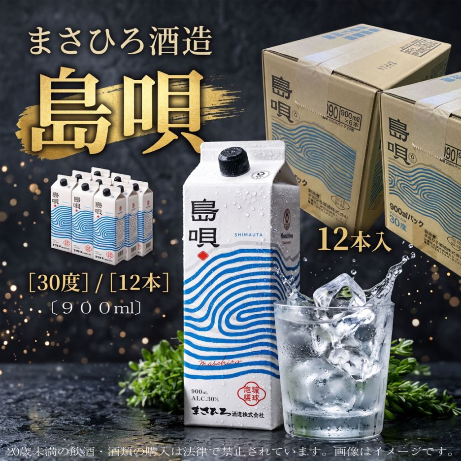 【12本セット/送料無料】島唄パック 30度 900ml おすすめ