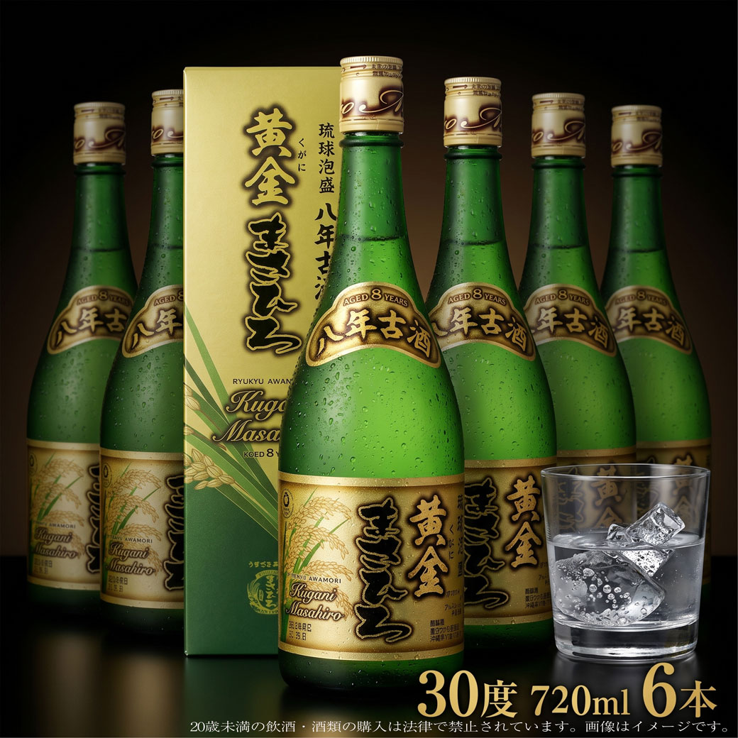 【6本セット/送料無料】八年古酒 黄金まさひろ30度720ml