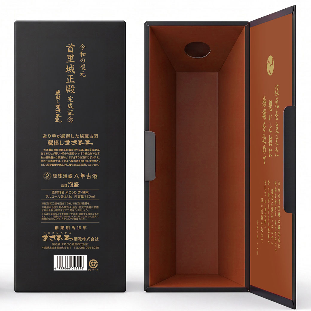 【10月13日発売】蔵出しまさひろ 令和の復元 首里城正殿 完成記念 琉球泡盛 八年古酒