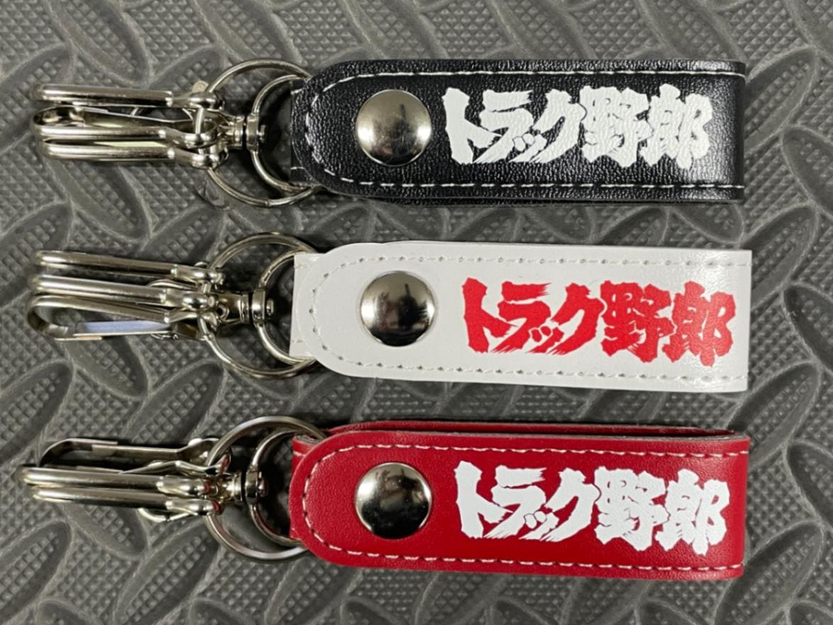 希少】北斗星レザーキーホルダー ツインデラックス 希少】北斗星レザー