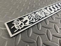 ☆オーダー製作☆最大積載量プレート☆シルバー文字/ブラックベース 