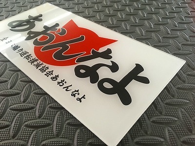 ナンバーアンドン　当時物⭐️ 仮免許練習中 アンドンプレート 大型ナンバーサイズ デコトラ トラック