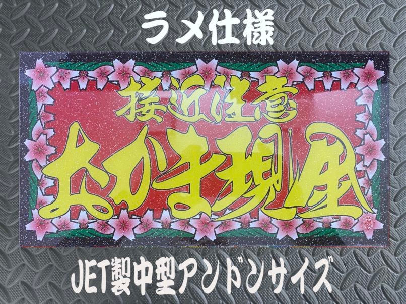 中型ナンバーアンドン おかま現金 | アンドン,ナンバーアンドン,中型