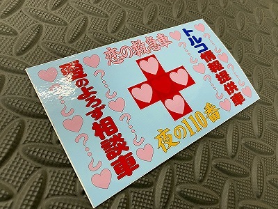 劇中登場車ステッカー トルコの帝王リヤ ステッカー トラック野郎 劇中店ステッカー オリジナルトラックアクセサリー正印商店