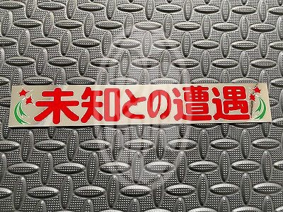 ̤�ΤȤ�����