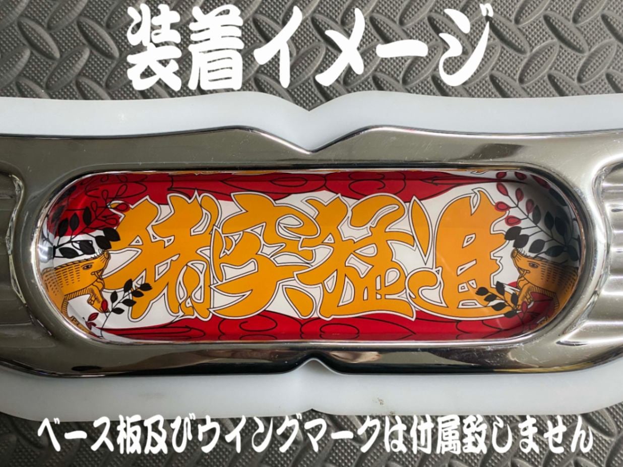 右翼-アクセサリースーパータイガーイナガワステッカー100枚セット