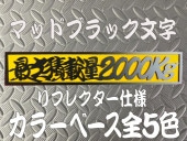 �������ʡ������Ѻ���2000kg���֥�å�ʸ��/�١������顼��5��