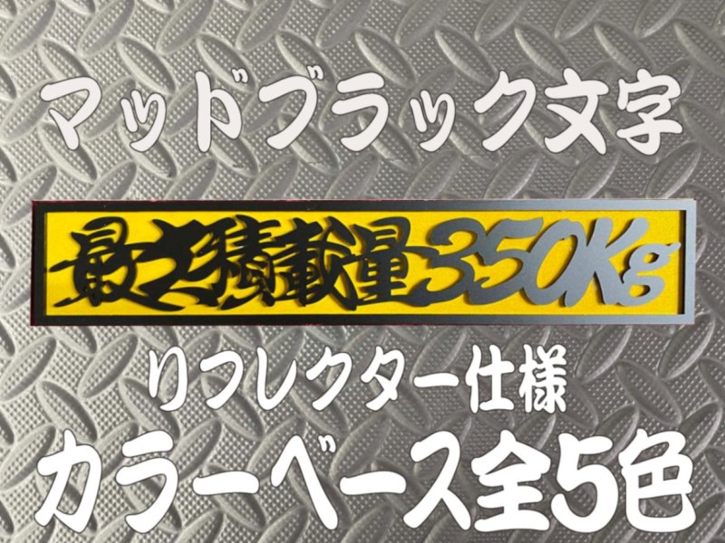 �������ʡ������Ѻ���350kg �ץ졼�ȡ��֥�å�ʸ��/�١������顼��5��