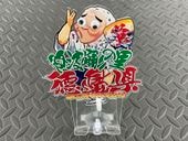 �����ϥХ��Х��ϥ�� �������٤��Τ�����縩