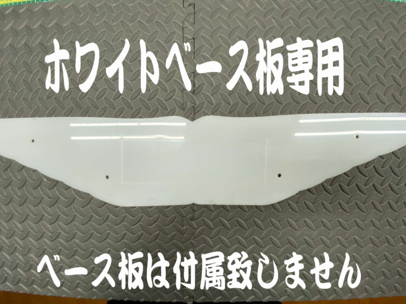 ☆ラメ仕様☆プリントセンターマーク 疾風迅雷 渦柄 ホワイトベース板 