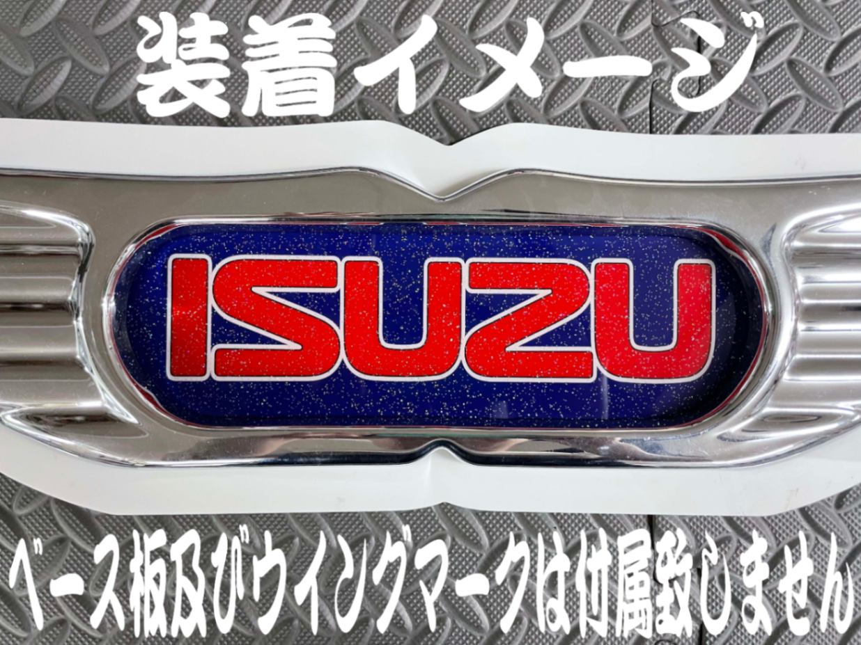 ☆ラメ仕様☆プリントセンターマーク ISUZU ホワイトベース板専用