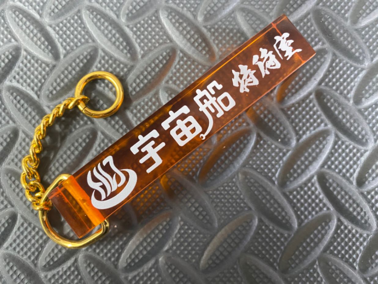 ホテルキーホルダー トルコ宇宙船 | キーホルダー,ホテルキーホルダー