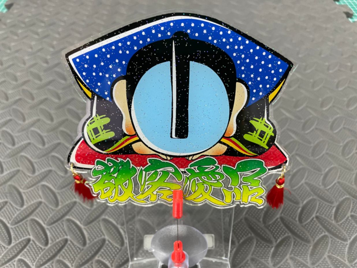 デコトラパーツ レトロ アンドン カバー アンドン板 アルナ大 アルナ大