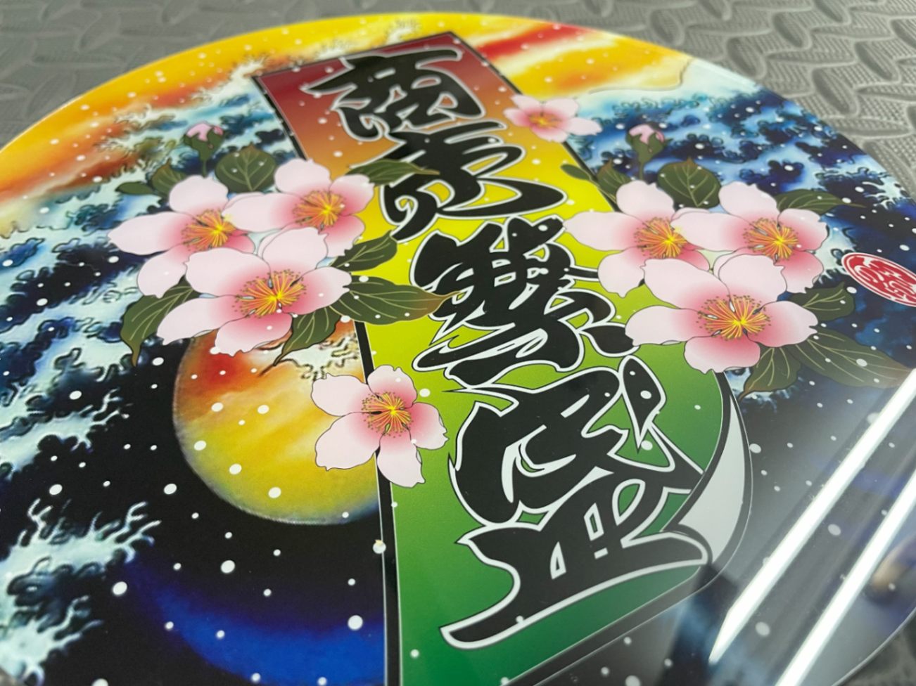 丸アンドン　トラック 248φ丸アンドン 商売繁盛 | アンドン,250丸アンドン | トラック