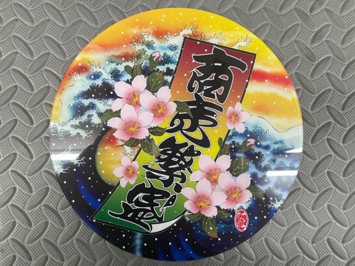 248φ丸アンドンプリントタイプ 商売繁盛 | アンドン,丸アンドン