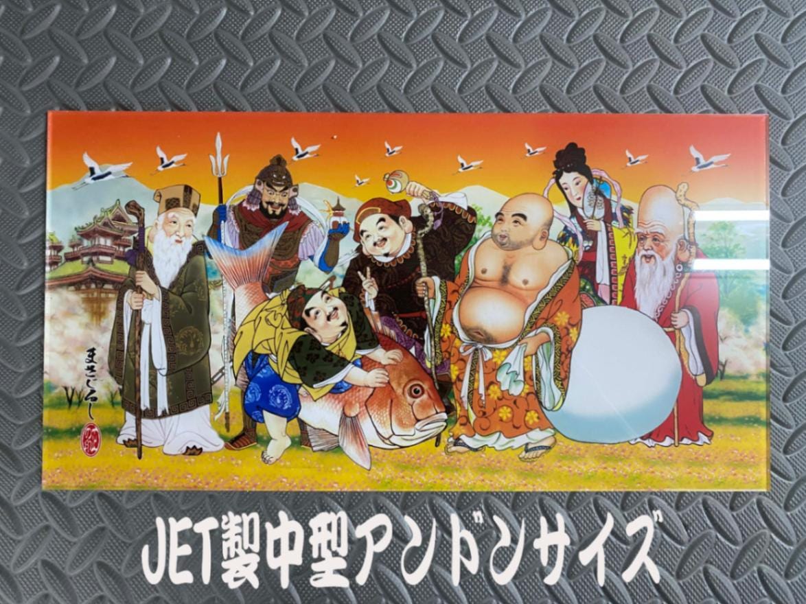 中型ナンバーアンドン 七福神柄Type3 | アンドン,ナンバーアンドン