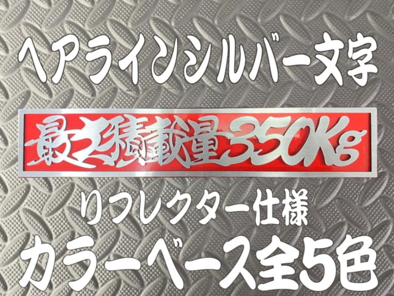 �������ʡ������Ѻ���350kg�ץ졼�ȡ�����С�ʸ��/���顼�١�����5��