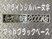 �������ʡ������Ѻ���2000kg�ץ졼�ȡ�����С�ʸ��/�֥�å��١���