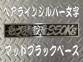 �������ʡ������Ѻ���350kg�ץ졼�ȡ�����С�ʸ��/�֥�å��١���