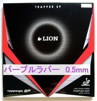 TORAPPERSP 0.5mm パープル 紫