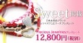 PreciousJewelries�֥쥹��åȡ��ץ쥷�㥹���奨�꡼������Ź��sweet�Ǻ�/spring�Ǻ�/mini�Ǻ�/1���ڽ������ʬ����!!12��20���ʹ�ȯ��ʬ��