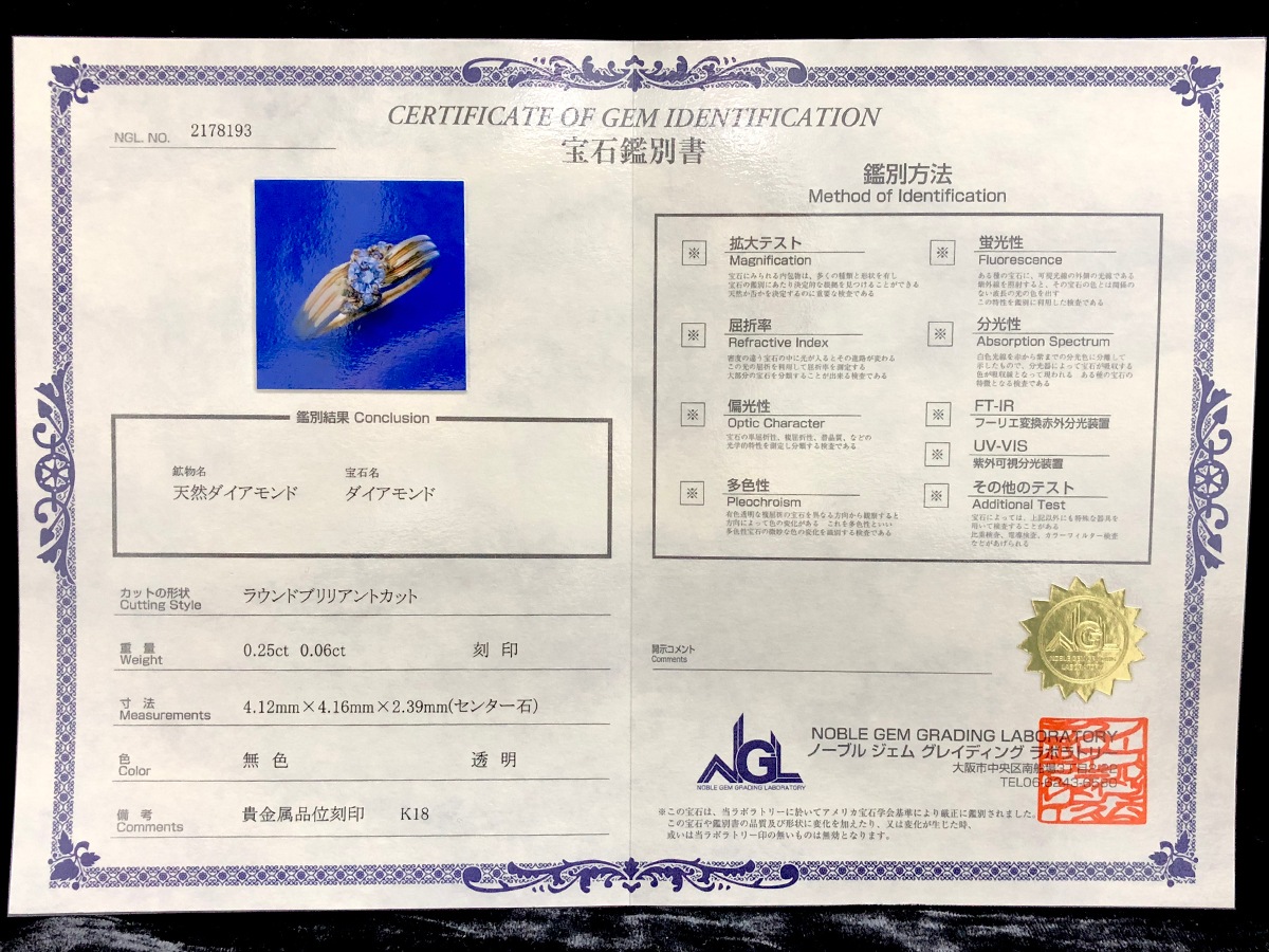 1点物】鑑別書付き☆世界四大宝石☆K18☆0.25ct☆ラウンドブリリアント 