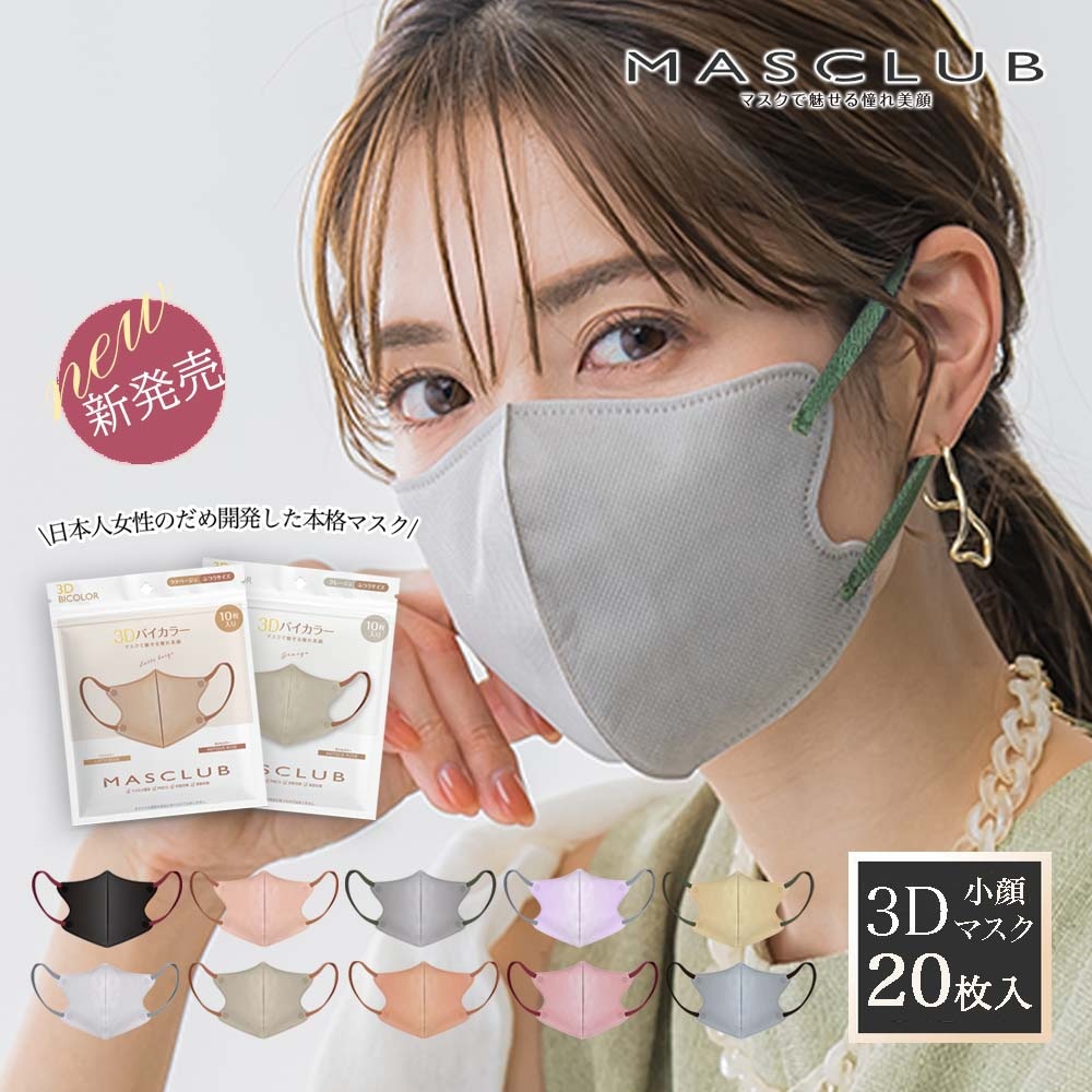 マスク 不織布 立体マスク MASCLUB 3Dマスク 不織布マスク 小顔