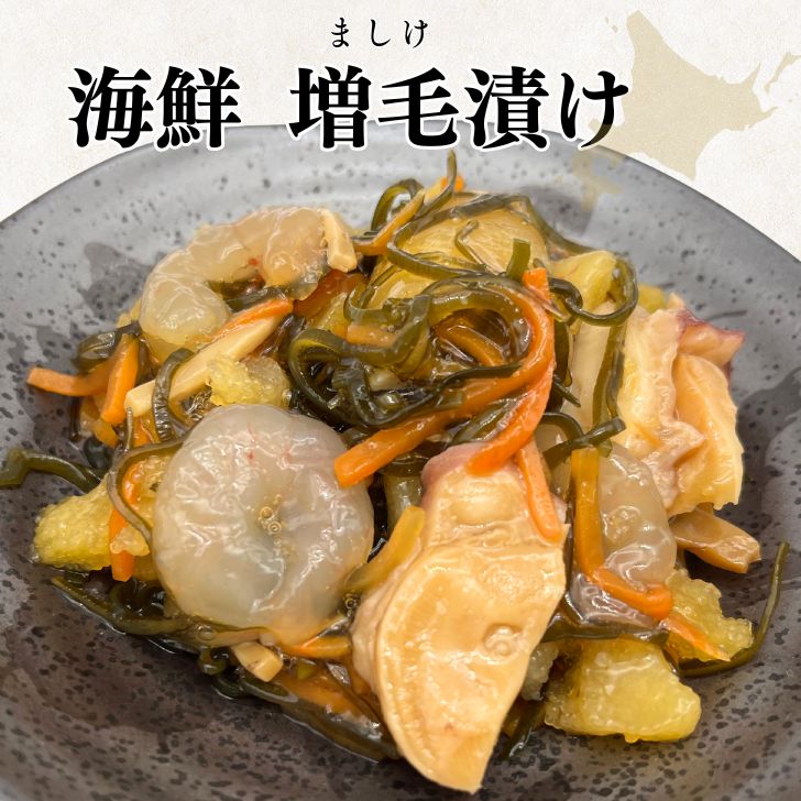 北海道 海鮮増毛漬け 390g (130g×3パック) お取り寄せ グルメ ご飯のお供 海鮮丼 おつまみ つまみ 小分け ギフト 贈答用