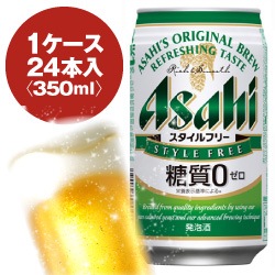 アサヒ　スタイルフリー　350ml缶　1ケース〈24入〉最大2ケースまで同梱可能!|ビール・発泡酒|ビール・洋酒