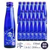 【宝酒造】　松竹梅・白壁蔵　澪（みお）　150ml×20本セット　清酒スパークリング　《送料無料》|日本酒