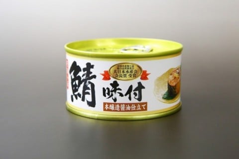 福井缶詰　鯖（さば）味付缶　本醸造醤油タイプ　180g　1個　鯖缶|食品|舞鶴の名産品