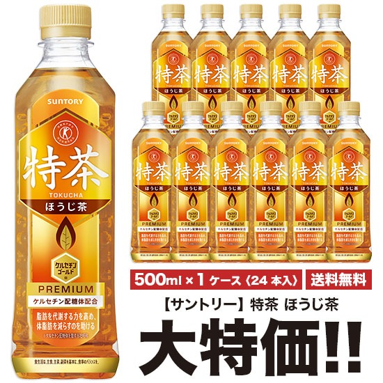 《※送料無料》　サントリー　伊右衛門　特茶　ほうじ茶　500ml×24本入　ペット　「1ケースセット」　[計24本]|お茶・紅茶|水・ソフトドリンク