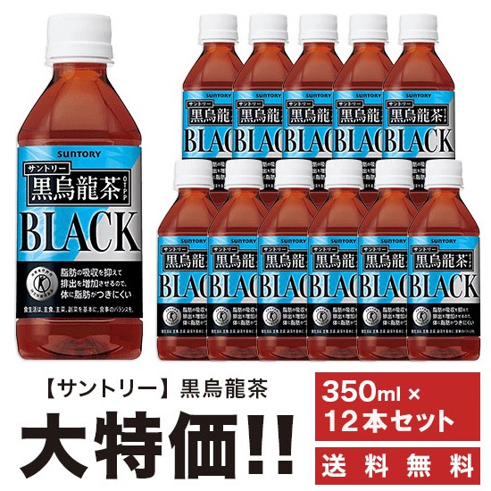 送料無料 サントリー　黒烏龍茶《黒ウーロン茶》 350ml×12本セット ペット 特定保健用食品 特保|お茶・紅茶|水・ソフトドリンク