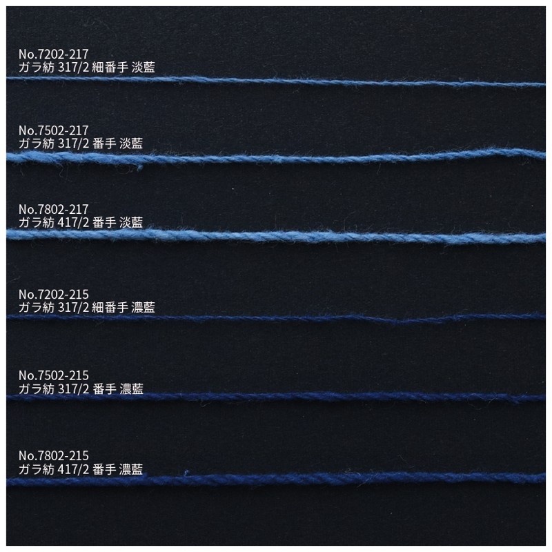 ガラ紡糸|317/2細番手糸 淡藍 100g