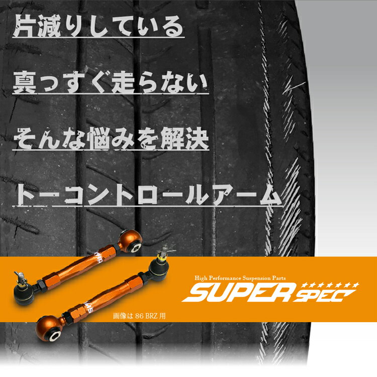 車検OK E87 E90 トーコントロールアーム 調整式 リア ピロ E81 E82 E88