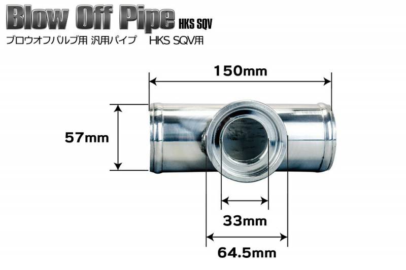 57φ HKS SQV ブローオフバルブ 用 取り付け汎用パイプ フランジ