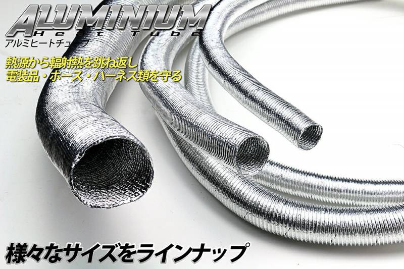 熱対策に 耐熱 アルミ チューブ サーモ ダクト 遮熱 φ36mm R34