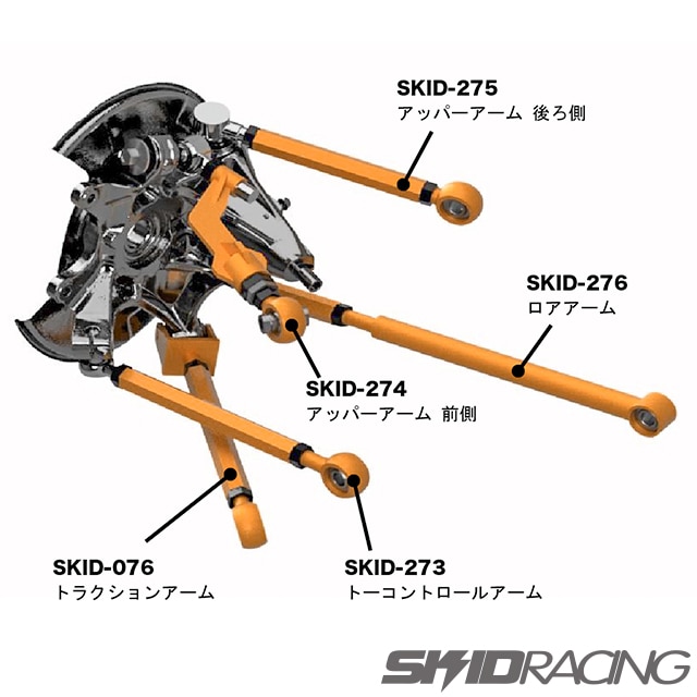 車検OK NC RX-8 ロアアーム リア 調整式 ロードスター SE3P NCEC SKID