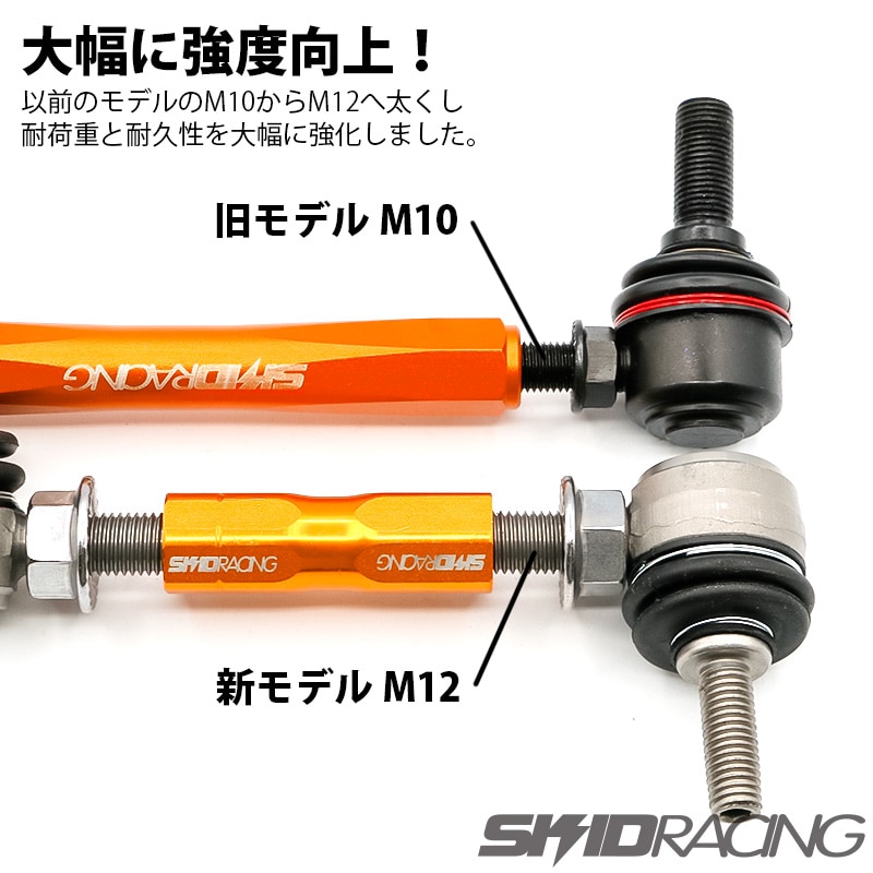 車検OK スタビライザーリンク M10 95ミリ - 115ミリ 汎用 スタビリンク
