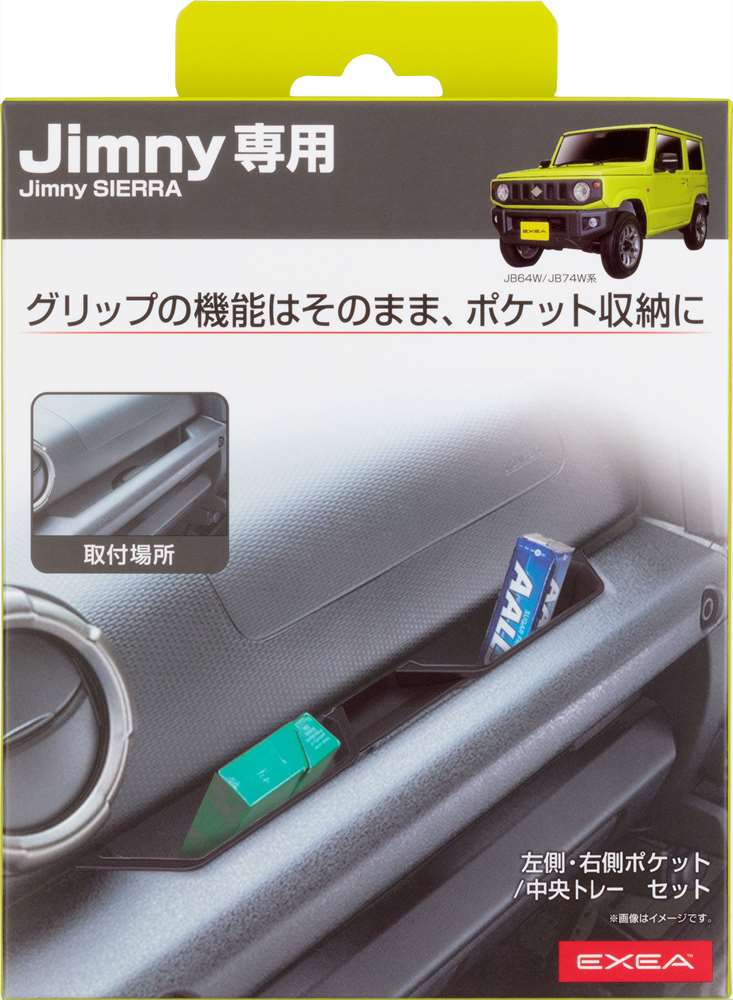 ジムニー ジムニーシエラ JB64W JB74W アシストグリップポケット