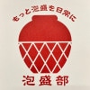 ��ˢ���� Recommended Awamori