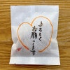 ”よろしくお願いします”【プチギフト】「一筆かりんとう」30g 塩みつブラウン