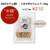  半額SALE :賞味期限9/15【旭のかりん糖】：ごま大学かりんとう 120g