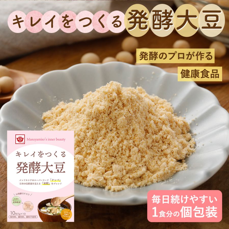 【送料無料】キレイをつくる発酵大豆 5g×10包