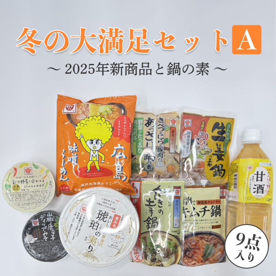 【12/20(土)まで】ますやみそ冬の大満足セットA