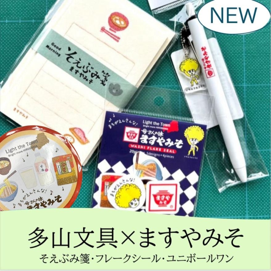 バラ売り】多山文具×ますやみそ オリジナル文房具 | すべての商品