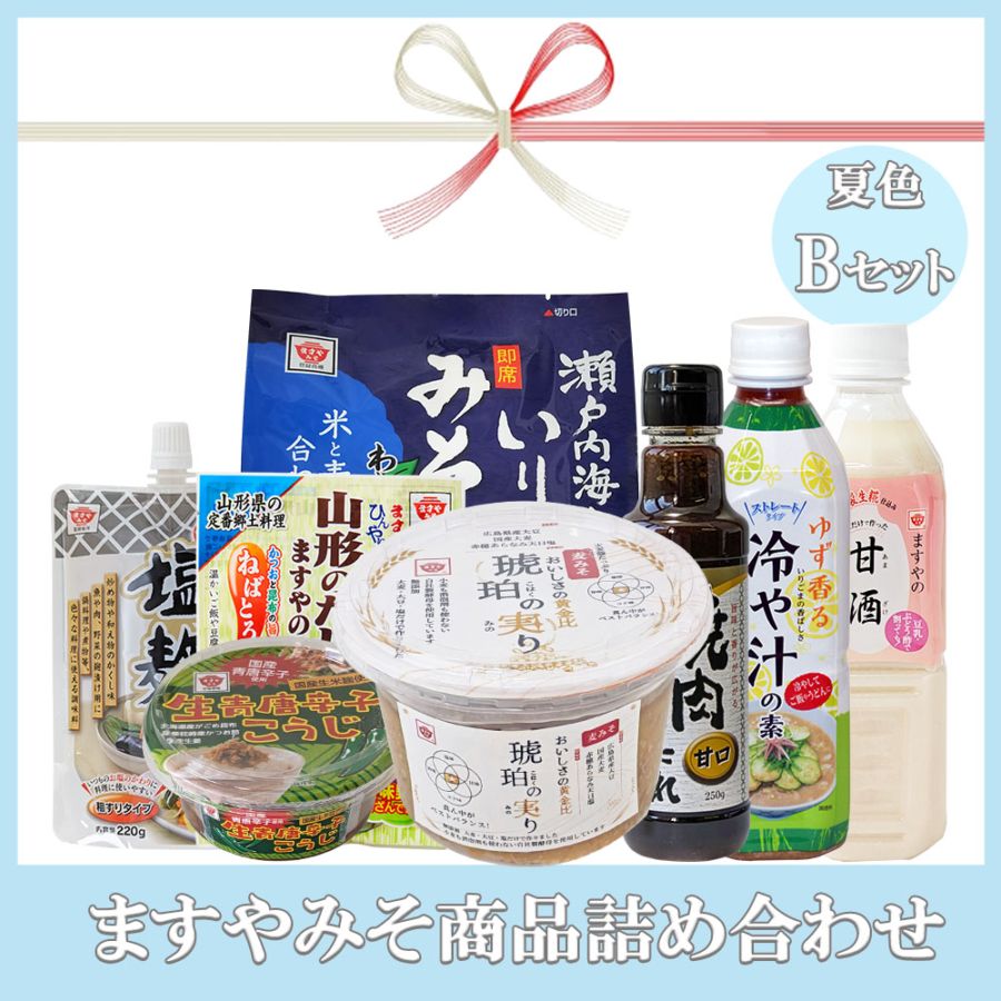 【夏季限定】ますやみそ商品詰合せ 夏色Bセット