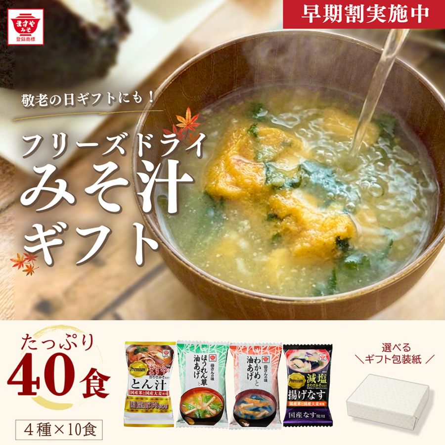 送料込み | ますやみそ オンラインストア